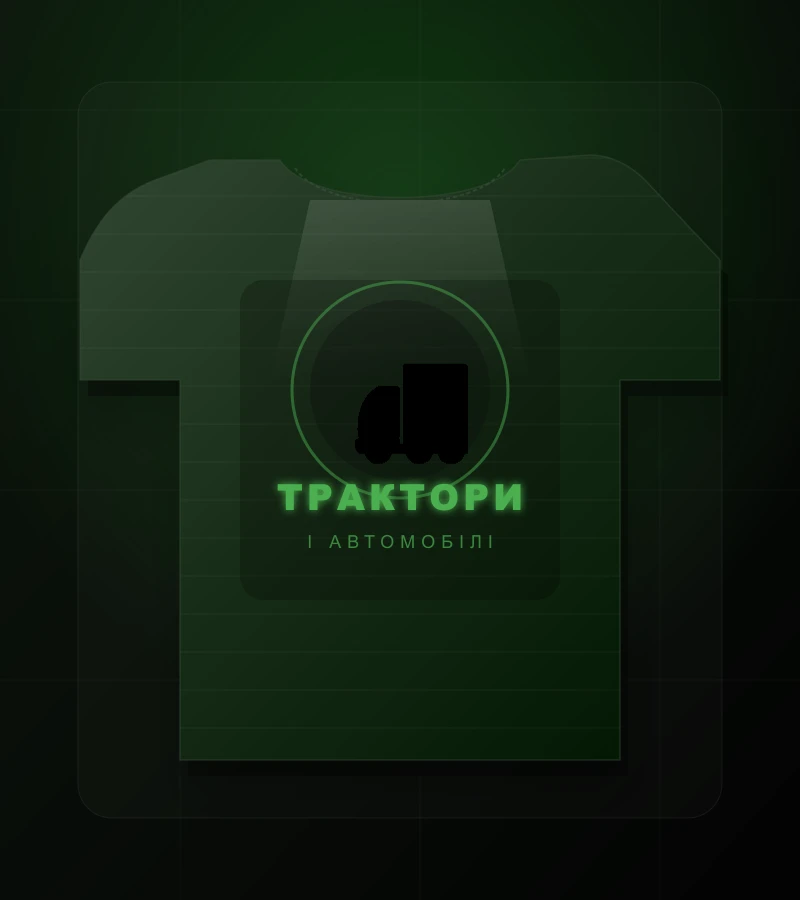 Футболка Трактори і автомобілі